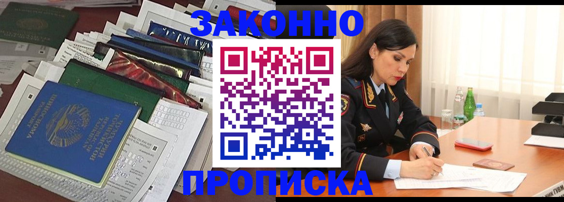 купить прописку в Нелидово