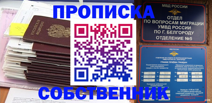 прописка законно в Нелидово