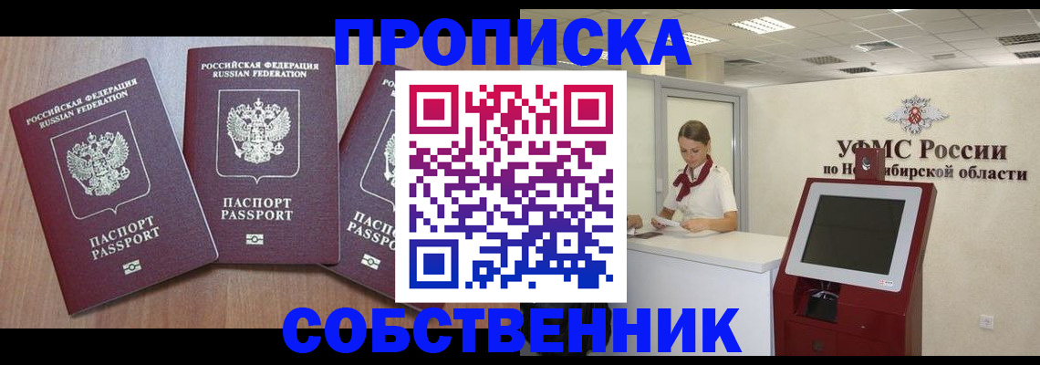 временная регистрация в квартире в Нелидово