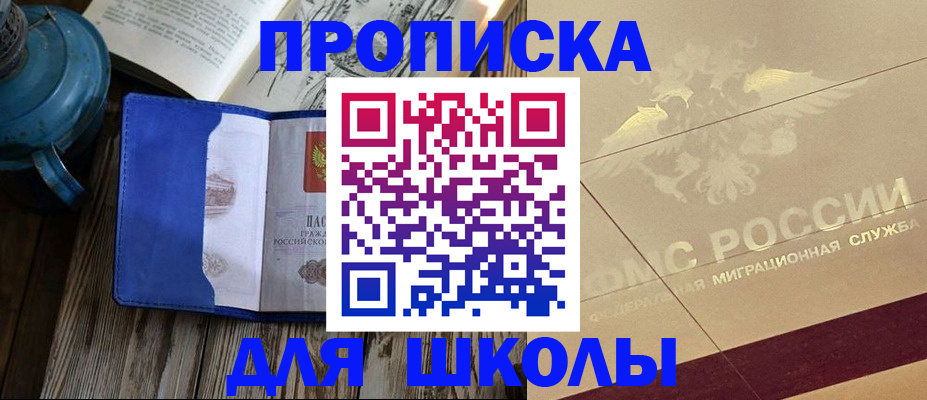 прописка законно в Нелидово