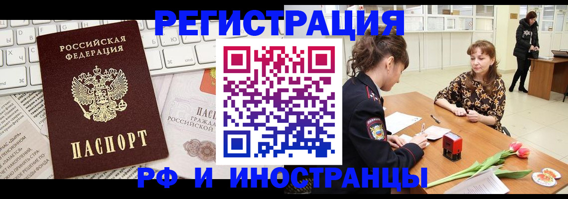 прописка в Нелидово